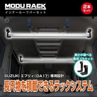 ̵<br>MODURACK<br>ʡ롼եС 2ܥå<br>Сإåɥåƥ<br>SUZUKI ֥ꥣ(DA17)߷