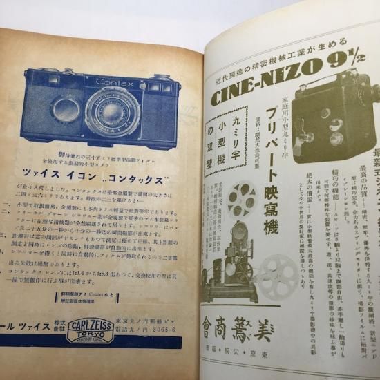 寫眞雑誌 カメラ 1932年 絵本 児童書 古雑誌 のらねこ古書店 寫眞雑誌 カメラ 1932年 絵本 児童書 古雑誌 のらねこ古書店