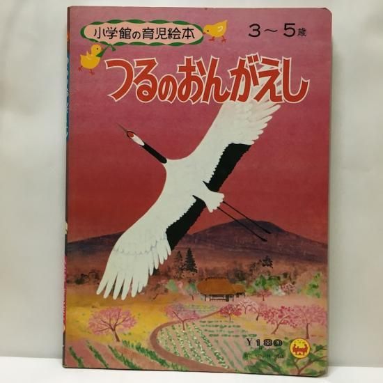 昭和レトロ つるのおんがえし いわさきちひろ ケース付♪ しのぶ