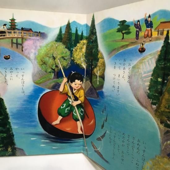 小学館の育児絵本60 いっすんぼうし 絵本 児童書 古雑誌 のらねこ古書店 小学館の育児絵本60 いっすんぼうし 絵本 児童書 古雑誌 のらねこ古書店