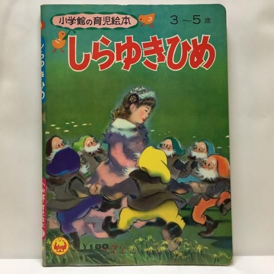日*4様 1980年.いがらしゆみこ.小学1年生付録白鳥の湖おひめさま絵本