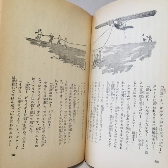 風の王子たち（岩波少年文庫166） - ハナメガネ商会