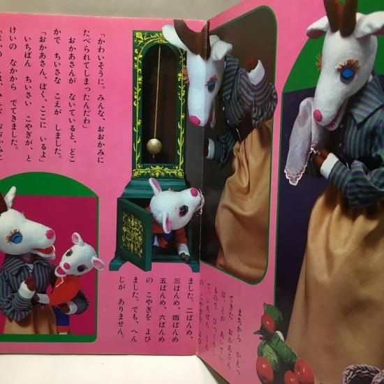 希少 レトロ おおかみと七ひきのこやぎ BIGぬいぐるみ レトロ レトロ おおかみと七ひきのこやぎ BIG ぬいぐるみ 当時物