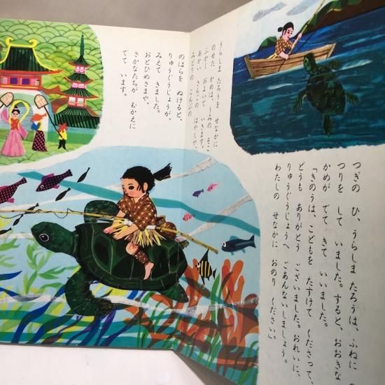 ☆再入荷☆小学館の育児絵本41 うらしまたろう - 絵本・児童書 ☆再入荷☆小学館の育児絵本41 うらしまたろう - 絵本・児童書