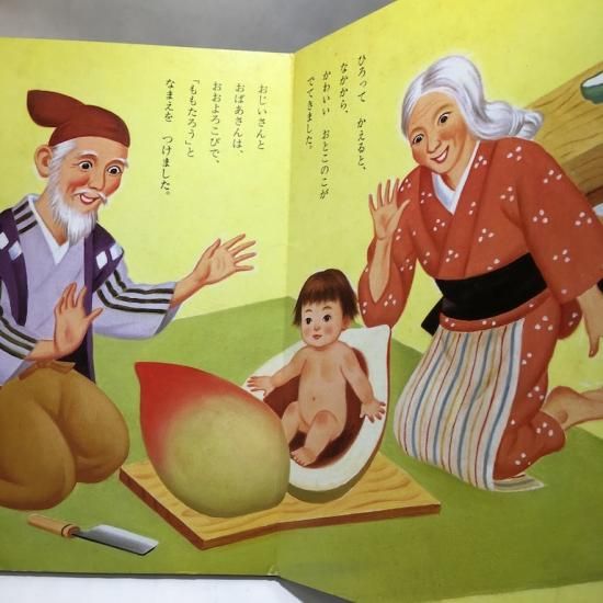 小学館の育児絵本37 ももたろう - 絵本・児童書・古雑誌 のら