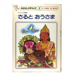 おはなしひかりのくにセット(1984年) m66838287860_1.jpg?1734320778