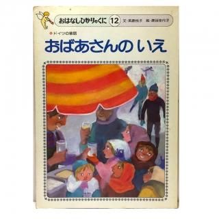 おはなしひかりのくにシリーズ - 絵本・児童書・古雑誌 のらねこ