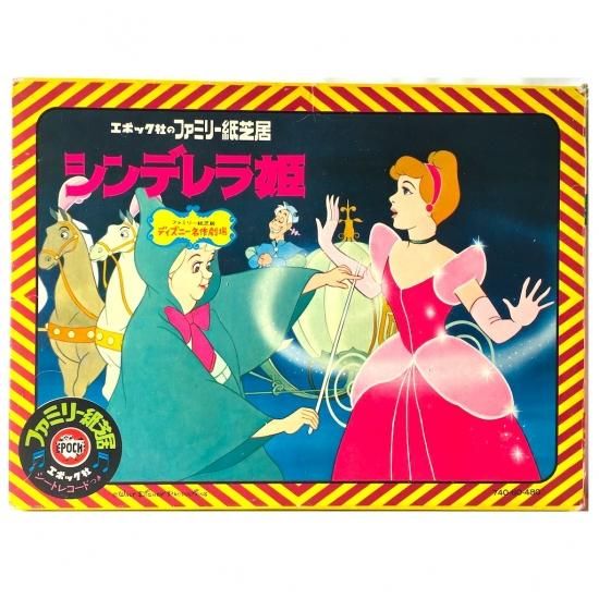 ライトブラウン/ブラック エポック社のファミリー紙芝居 シンデレラ