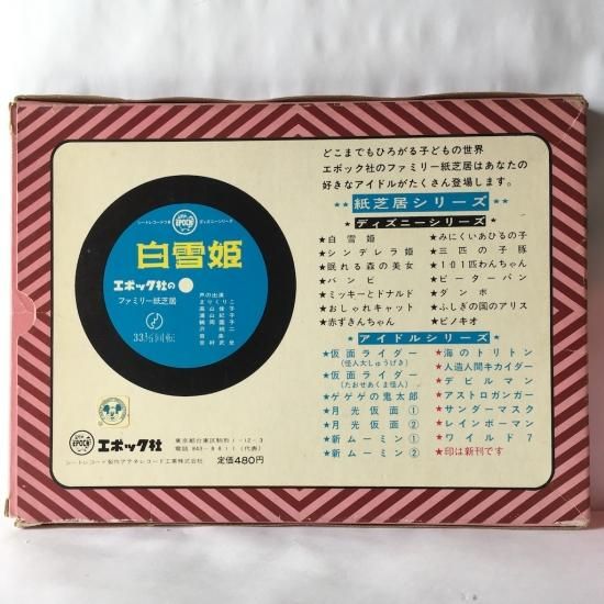 シートレコードつきファミリーかみしばい6 白雪姫 - 絵本・児童