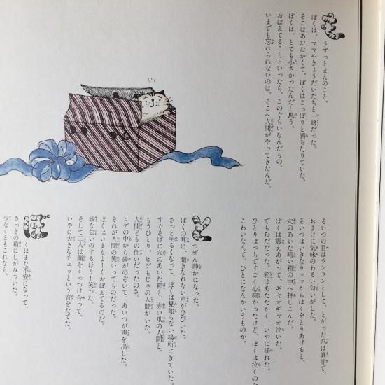猫のヤーコプ 絵本 児童書 古雑誌 のらねこ古書店 猫のヤーコプ 絵本 児童書 古雑誌 のらねこ古書店