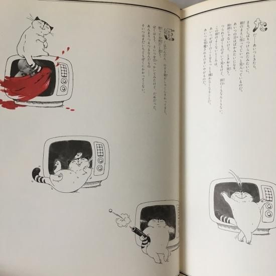 入荷通知 アプリ おすすめ ☆再入荷☆ 猫のヤーコプのすてきな世界 絵本・児童書・古雑誌 - 絵本・児童書