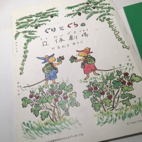 絵本・児童書 tomonao こどものとも年中向き 2025年4月号『せっしゃは にんじゃ