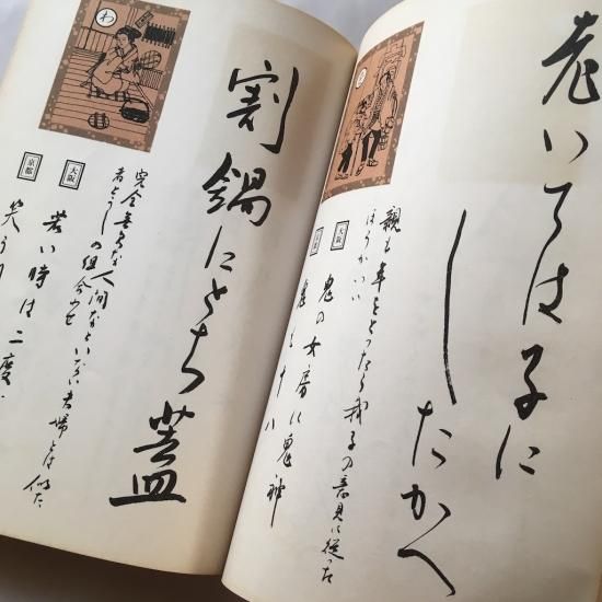 以呂波骨牌(いろはかるた) - 絵本・児童書・古雑誌 のらねこ古書店 以呂波骨牌(いろはかるた) - 絵本・児童書・古雑誌 のらねこ古書店