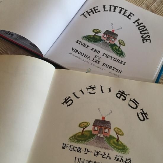原書とくらべて考察セット】「THE LITTLE HOUSE」と「ちいさい