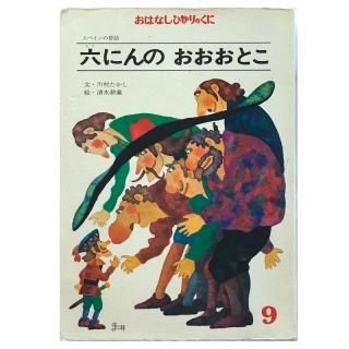 おはなしひかりのくにセット(1984年) 2025年最新】Yahoo!オークション -おはなしひかりのくに 冊の