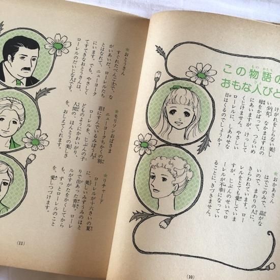 いとしのローレル - 絵本・児童書・古雑誌 のらねこ古書店