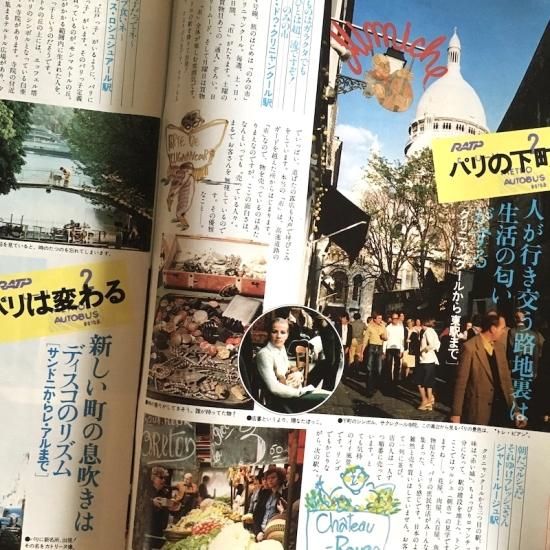 月刊delica 1978年9月号 - 絵本・児童書・古雑誌 のらねこ古書店