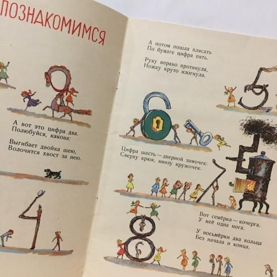 От одного до десяти（ロシア絵本） - 絵本・児童書・古雑誌 の