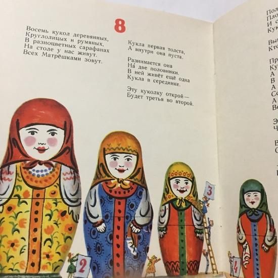 От одного до десяти（ロシア絵本） - 絵本・児童書・古雑誌 の