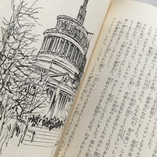 岩波少年文庫178 エイブ・リンカーン - 絵本・児童書・古雑誌 の 岩波少年文庫178 エイブ・リンカーン - 絵本・児童書・古雑誌 の
