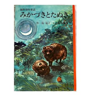 絵本・児童書・古雑誌 のらねこ古書店