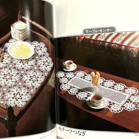 優雅なレース編み 本田君デザイン - 絵本・児童書・古雑誌 のら