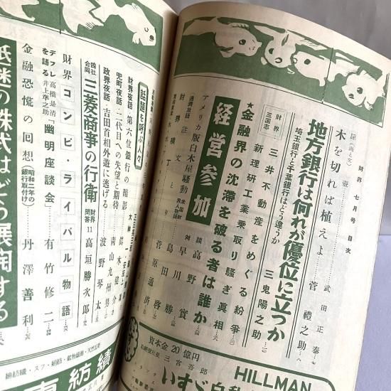 財界 2巻7号 - 絵本・児童書・古雑誌 のらねこ古書店 財界 2巻7号 - 絵本・児童書・古雑誌 のらねこ古書店