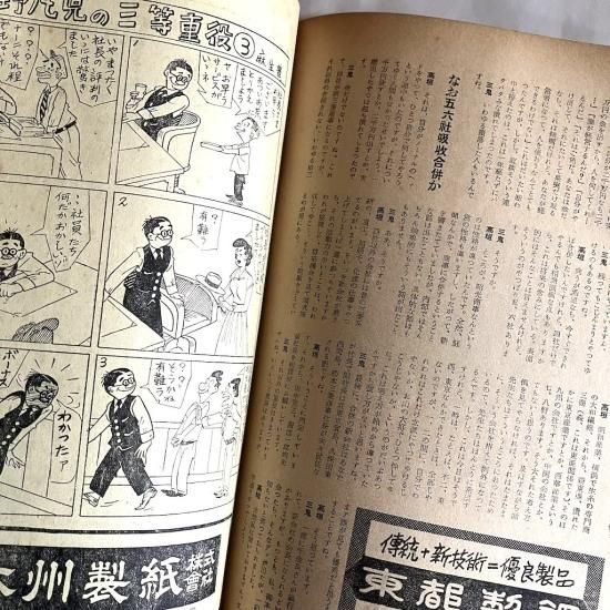 財界 2巻7号 - 絵本・児童書・古雑誌 のらねこ古書店 財界 2巻7号 - 絵本・児童書・古雑誌 のらねこ古書店