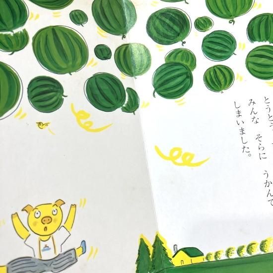 すいかパーティ - 絵本・児童書・古雑誌 のらねこ古書店