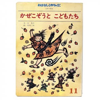 おはなしひかりのくにシリーズ - 絵本・児童書・古雑誌 のらねこ古書店