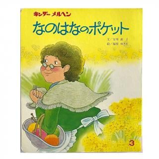 三日月村の黒猫」安房直子 作 司修 絵 | Frobergue online store