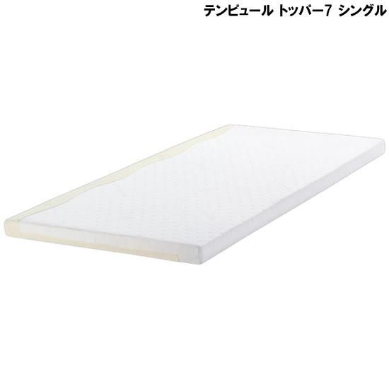 テンピュール　マットレスパット　シングル テンピュール マットレスパット シングル 【公式通販】