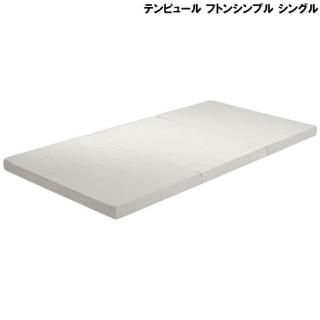 テンピュール(マットレスパッド／布団タイプ) - ベッドと寝具の