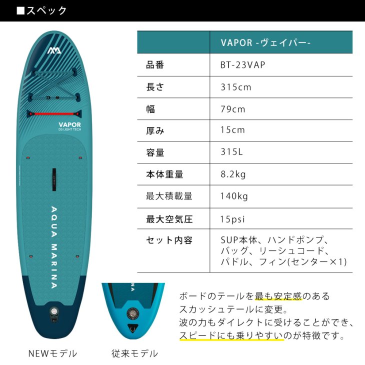 スタンドアップパドルボード インフレータブル SUP セット AQUA MARINA (アクアマリーナ) VAPOR (ヴェイパー) - AVACO  SELECTION (アバコセレクション) 本店