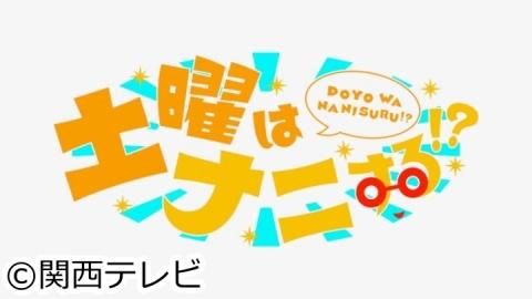 ˤϥʥˤ!?
