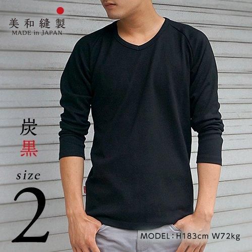 無地ラグラン長袖Tシャツ 炭黒（黒）／サイズ2 - 【美和縫製