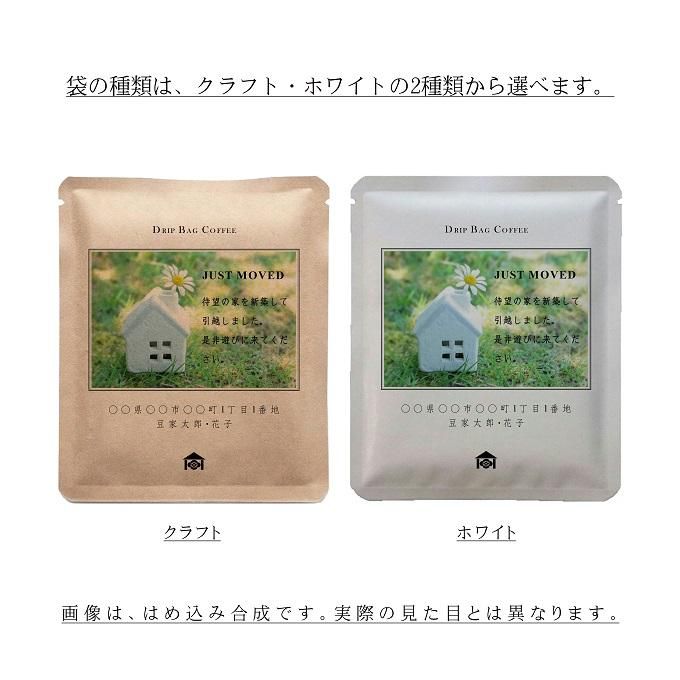 オリジナルラベル 「引っ越しま