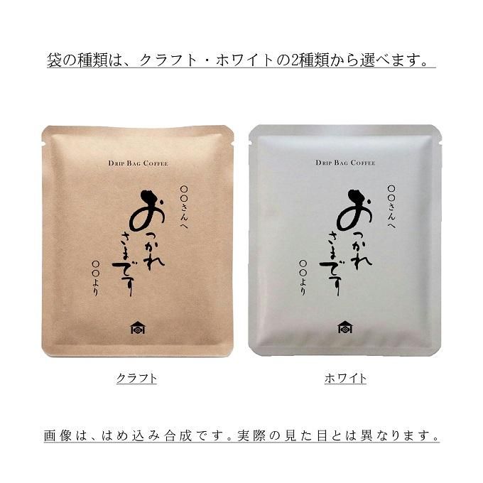 オリジナルラベル 「おつかれさ