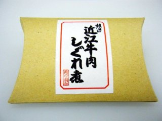 【特選】近江牛肉しぐれ煮［箱入り］（50g×2パック）