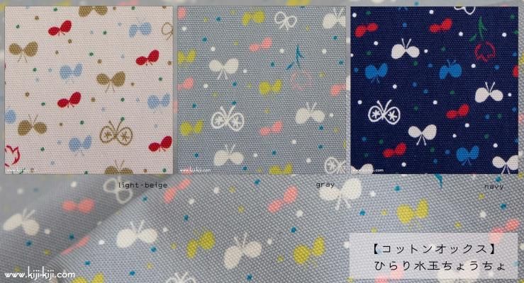 コットンオックス ひらり水玉ちょうちょ 北欧テイストデザイン ちょうちょ柄 コットンオックス ひらり水玉ちょうちょ 北欧テイストデザイン ちょうちょ柄
