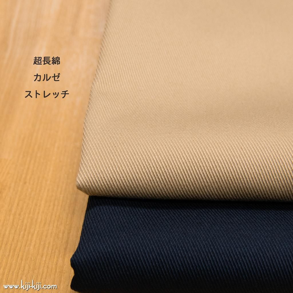 Sale Stretch 超長綿カルゼストレッチ アパレル使用 Sale Stretch 超長綿カルゼストレッチ アパレル使用