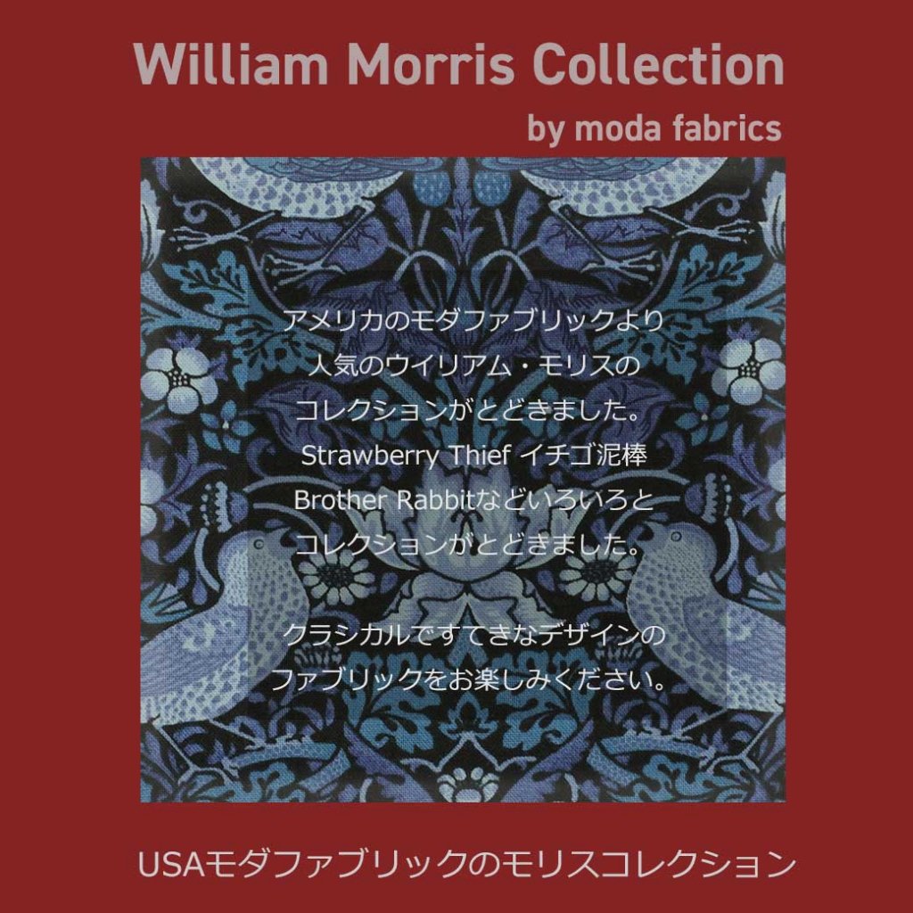 【USAコットン】William Morris | MODA社｜キジキジ