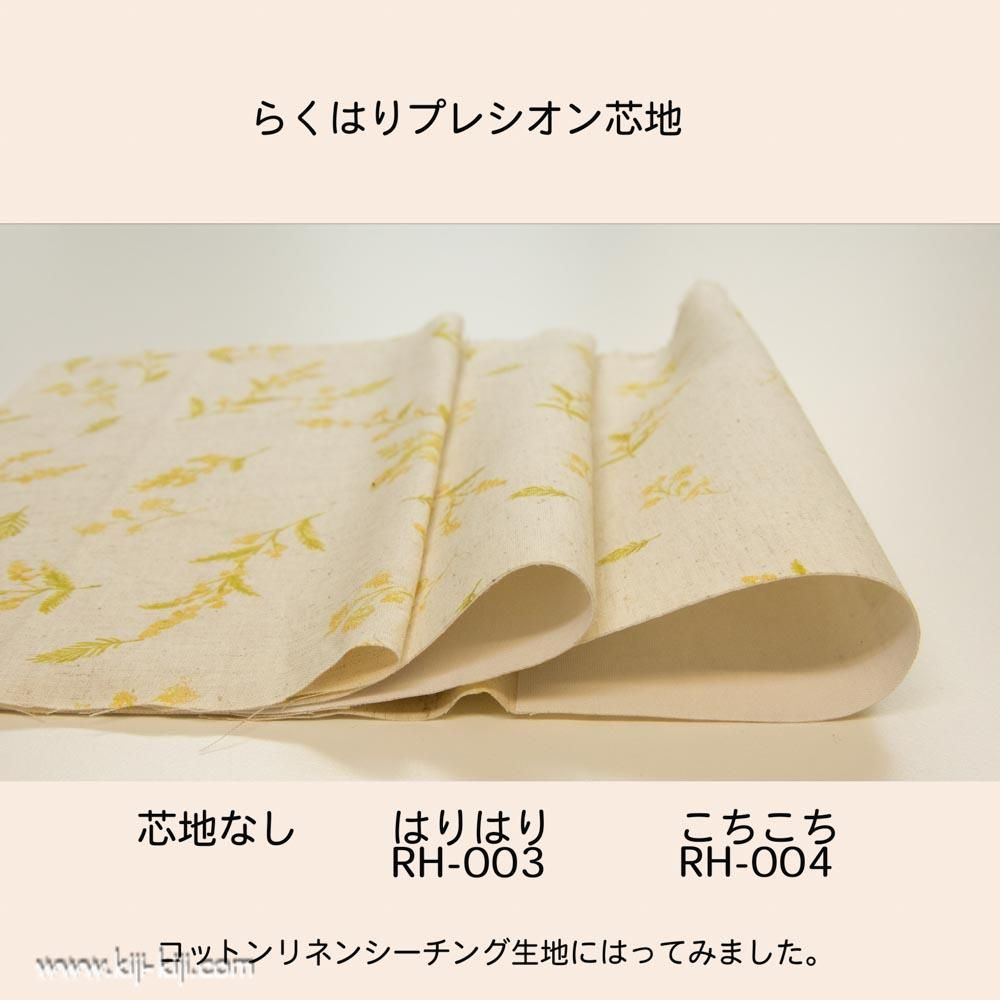 10m販売 ][ 接着芯 ] らくはりプレシオン接着芯｜ 中厚手 ｜織