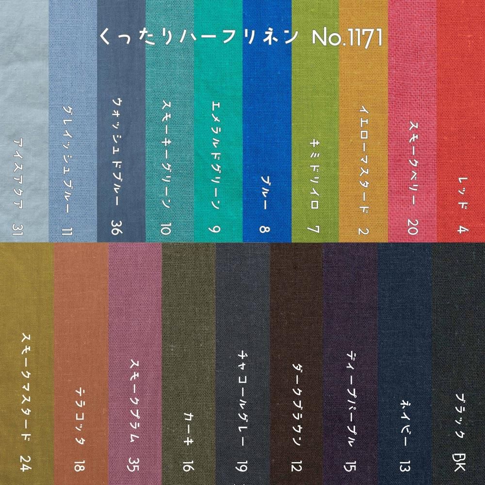 こだわりのくったりハーフリネン | タンブラーワッシャー
