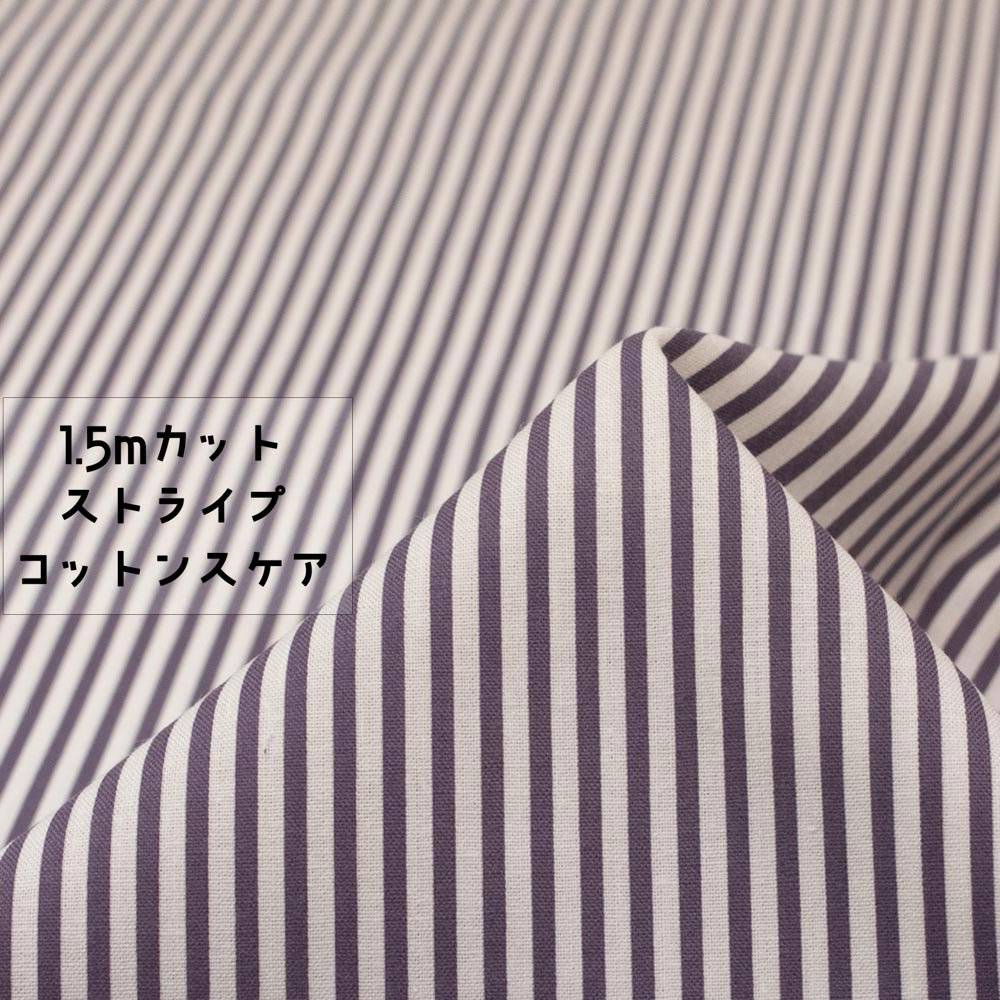 【sale】【1.5ｍカット】ストライプコットンスケア｜110cm巾｜スモークパープル｜7262-5<img class='new_mark_img2' src='https://img.shop-pro.jp/img/new/icons20.gif' style='border:none;display:inline;margin:0px;padding:0px;width:auto;' />