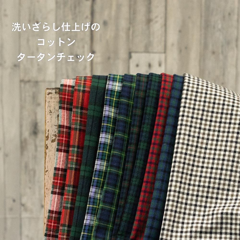 コットン】洗いざらし仕上げのコットンタータンチェック コットン】洗いざらし仕上げのコットンタータンチェック