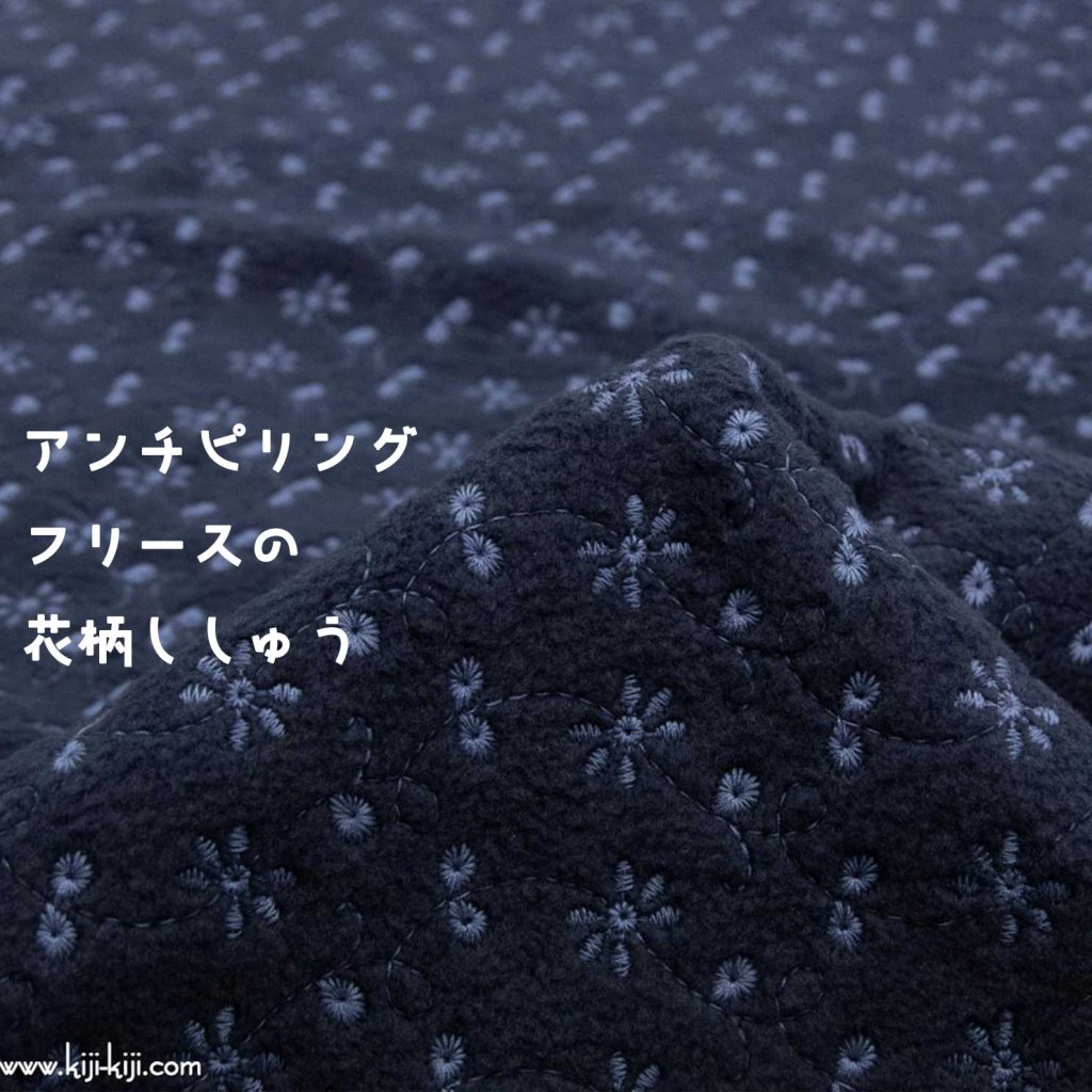 【フリース】アンチピリングフリースの花柄刺繍｜Dyed Fleece with Embroidery｜ネイビー｜7254-4
