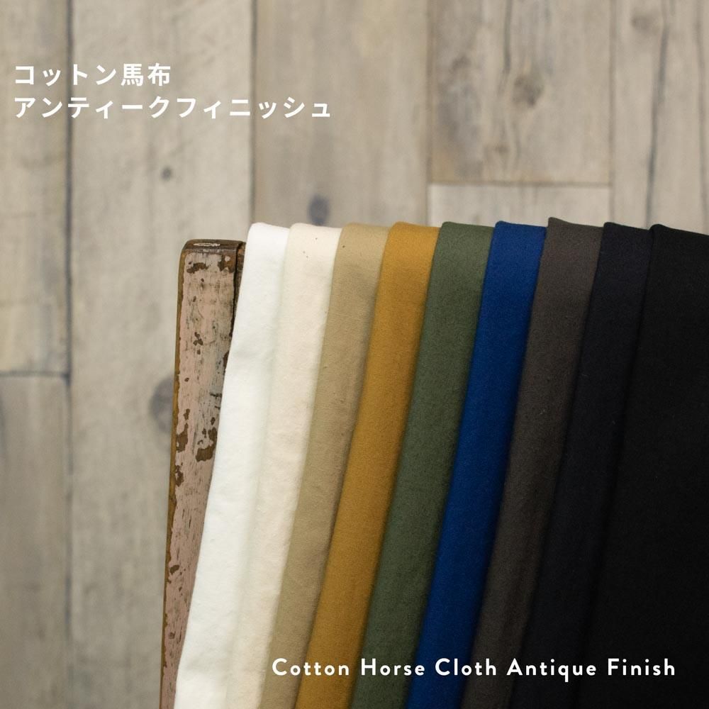 アンティーク　生地 コットン ]コットン馬布アンティークフィニッシュ｜Cotton Horse
