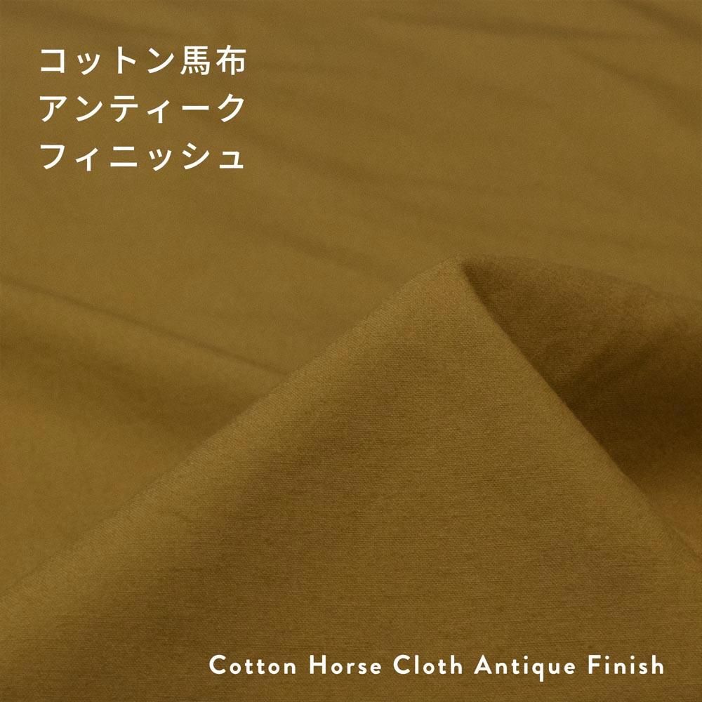 保障できる 9色 ]コットン馬布アンティークフィニッシュ - 【キジキジ】布 アンティーク雑貨
