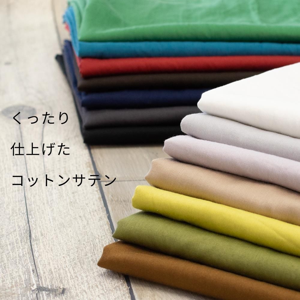 コットン ] くったり仕上げたコットンサテン｜タンブラー加工